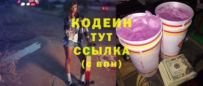 Кодеиновый сироп Lean Purple Drank  Нытва 